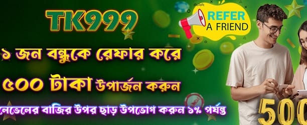 বন্ধুকে আমন্ত্রণ জানান, ৫০০ পান
